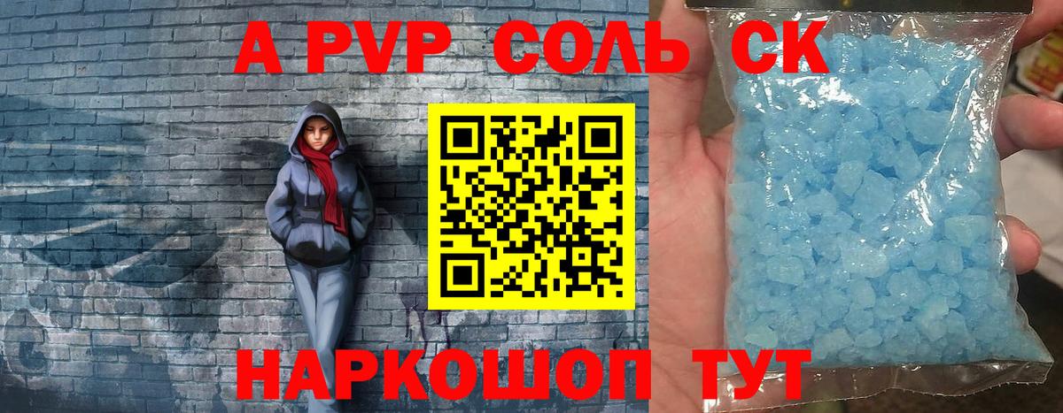 А ПВП крисы CK Белая Калитва