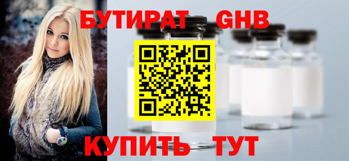 Белая Калитва  БУТИРАТ 99%  Бутират  Вход с VPN 