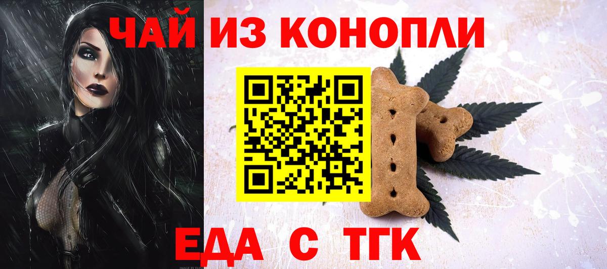 Cannafood марихуана  Вход с VPN  Белая Калитва 