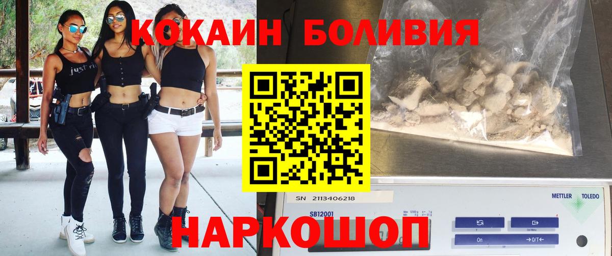 COCAIN 97%  Кокаин Боливия  Вход с VPN  Белая Калитва 