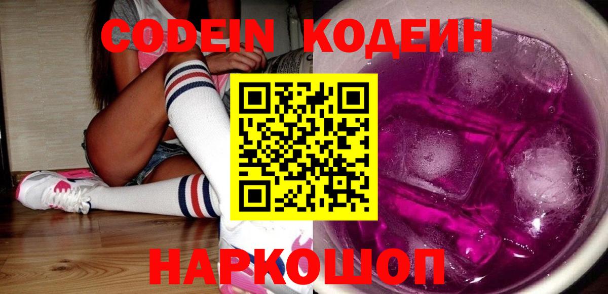 Кодеиновый сироп Lean напиток Lean (лин)  Кодеин напиток Lean (лин)  Вход с VPN  Белая Калитва 