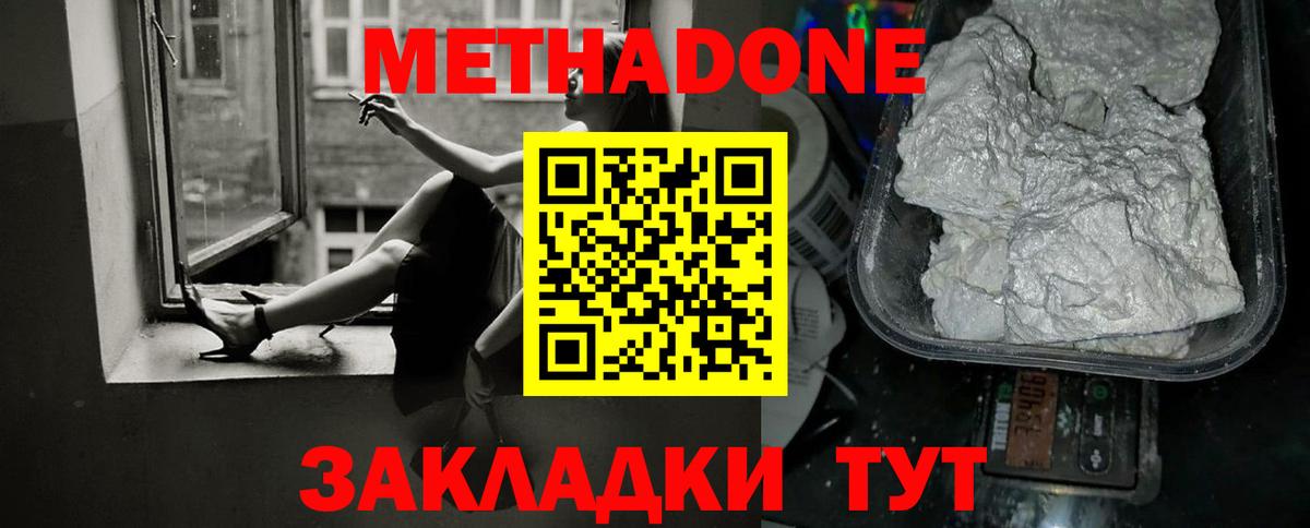 Белая Калитва  Метадон белоснежный  Вход с VPN 